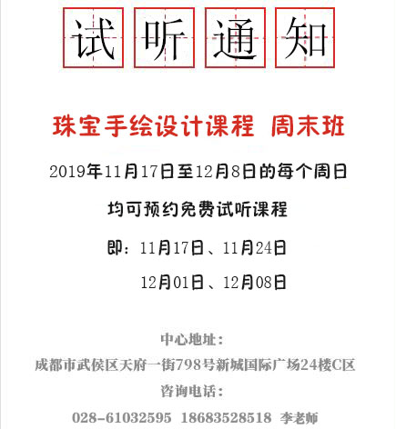 珠宝手绘设计课程